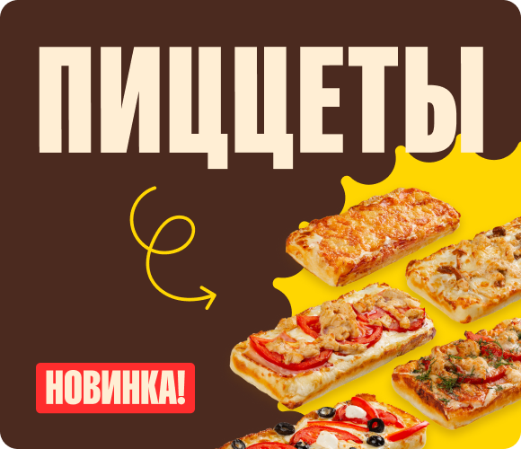 Попробуйте пиццеты